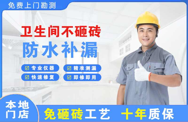 润州卫生间不砸砖修补漏水